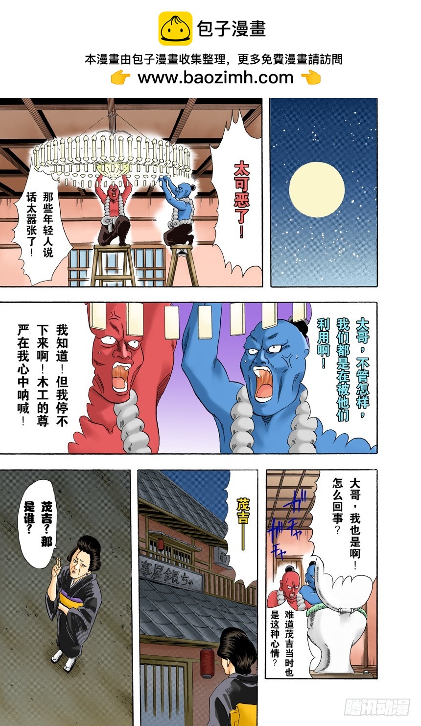 《银魂（全彩版）》弄错别人的名字是很失礼的事 第15页