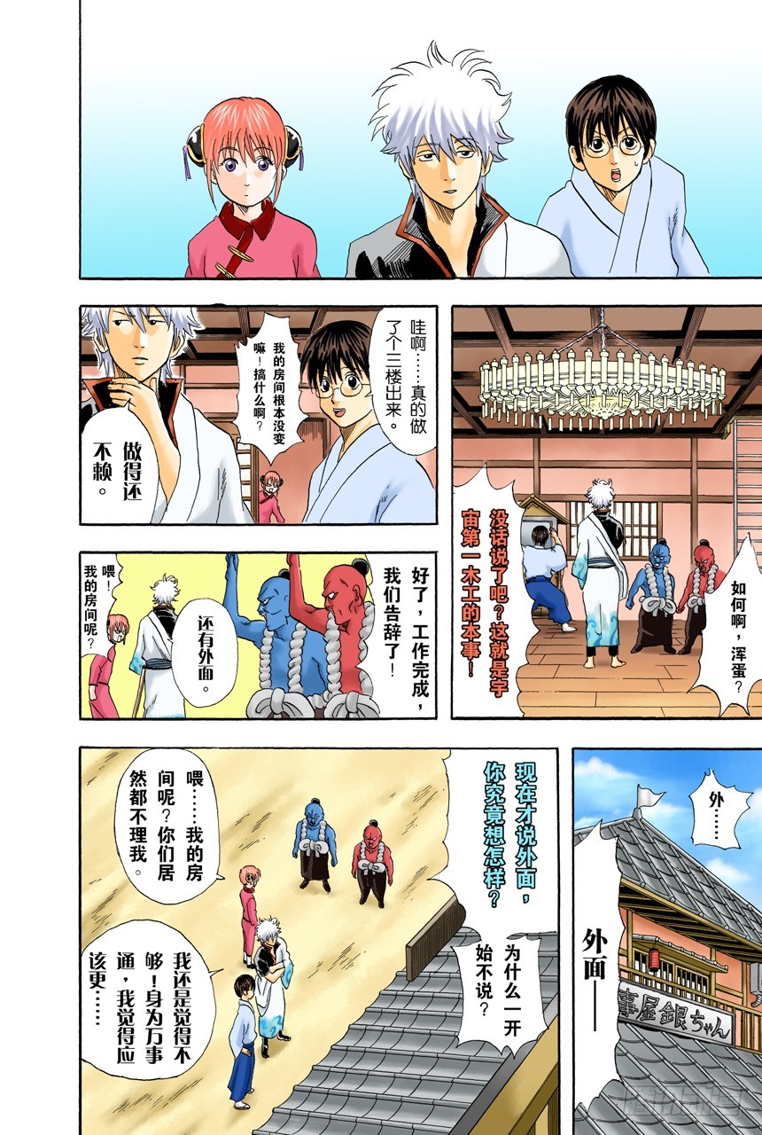 《银魂（全彩版）》弄错别人的名字是很失礼的事 第16页