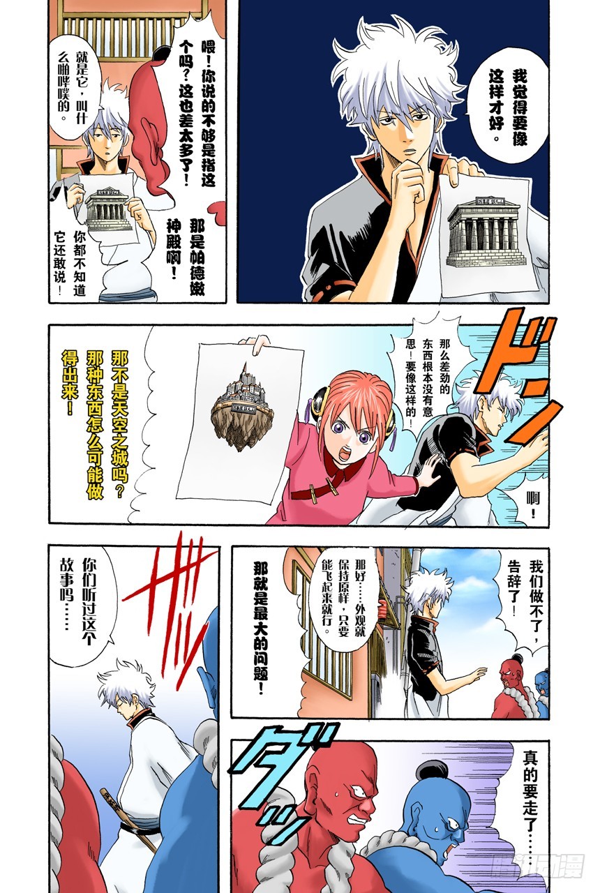 《银魂（全彩版）》弄错别人的名字是很失礼的事 第17页