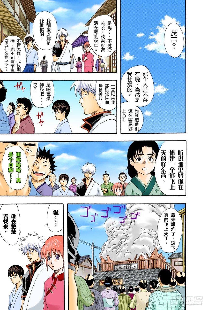 《银魂（全彩版）》弄错别人的名字是很失礼的事 第19页