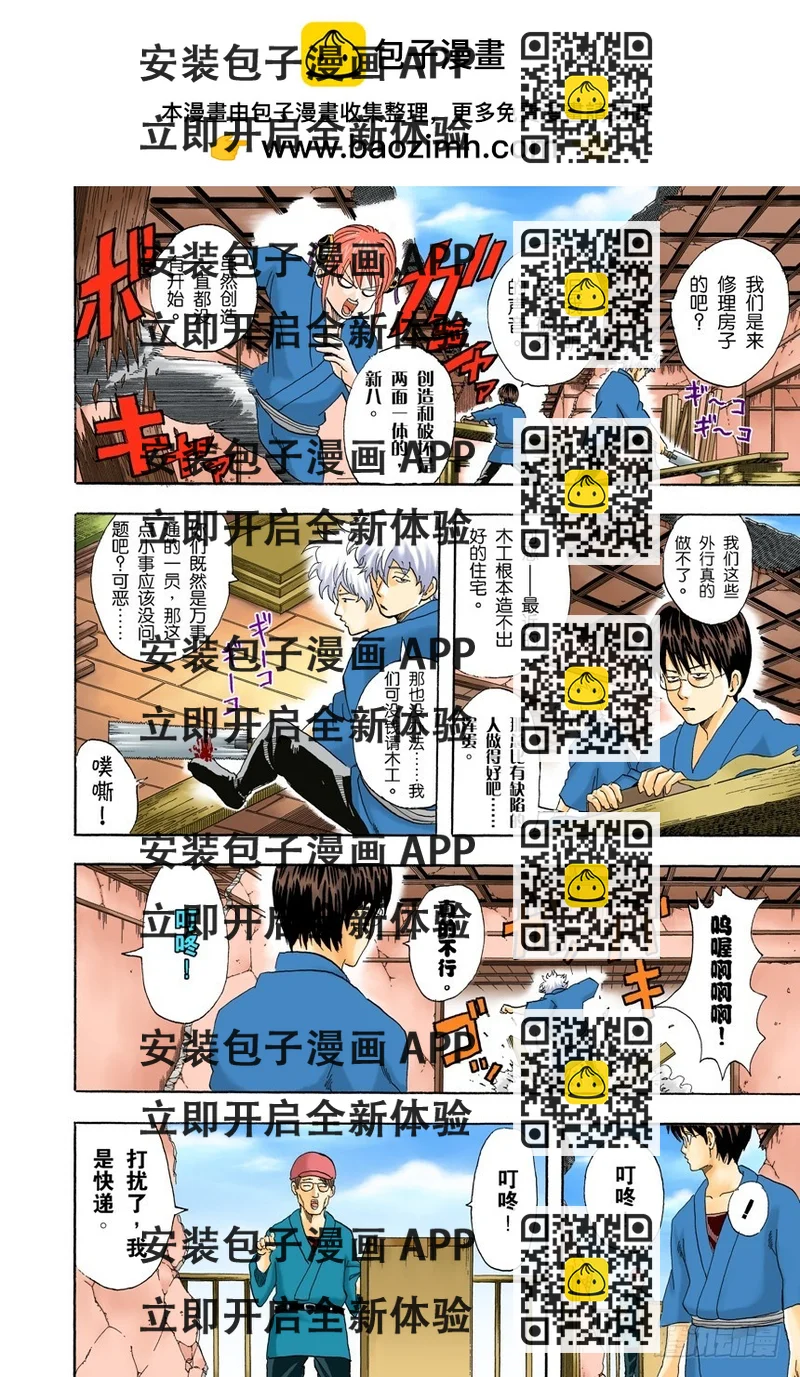 《银魂（全彩版）》弄错别人的名字是很失礼的事 第2页