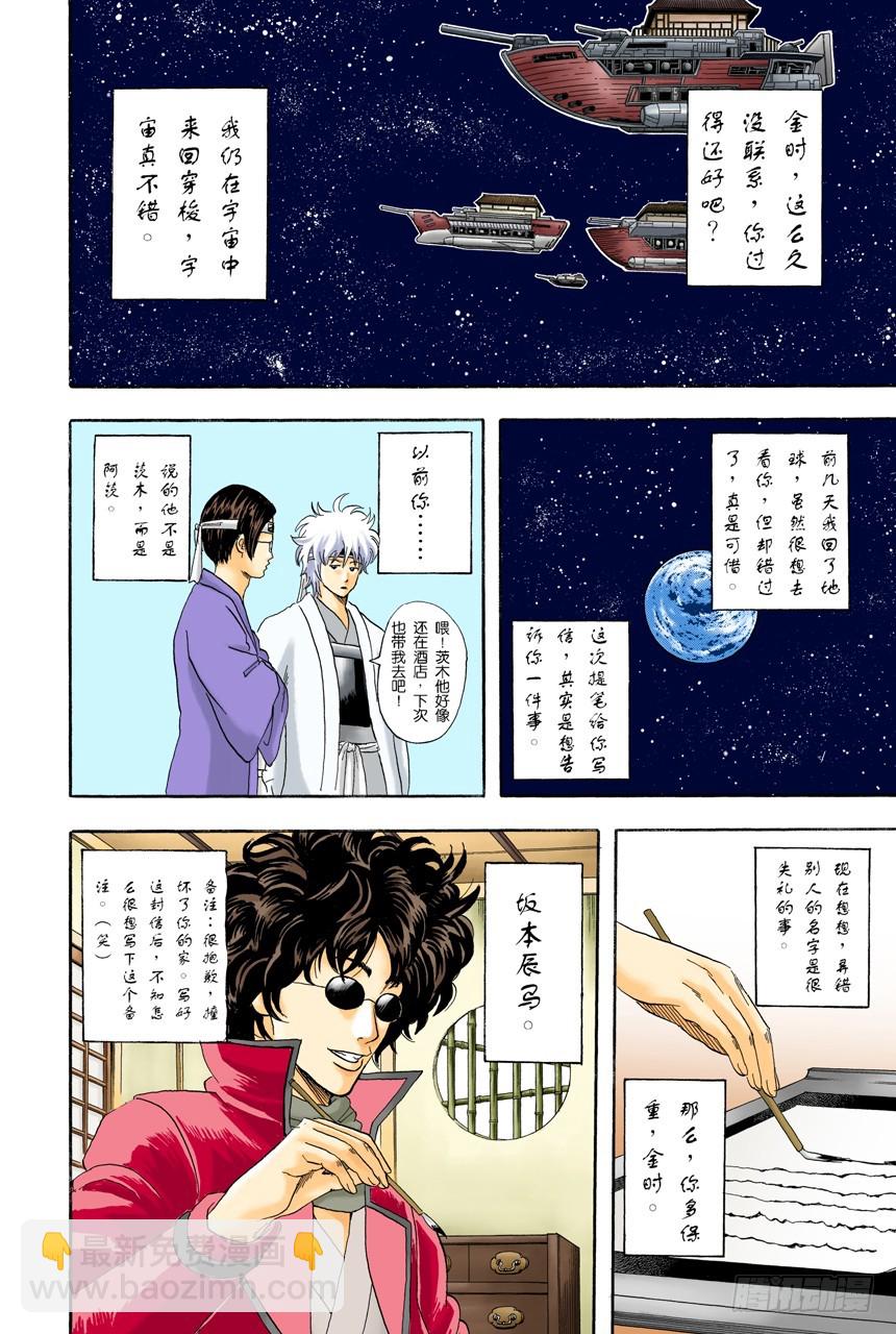 《银魂（全彩版）》弄错别人的名字是很失礼的事 第4页