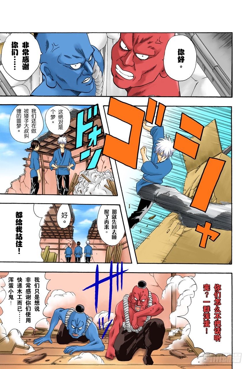 《银魂（全彩版）》弄错别人的名字是很失礼的事 第7页