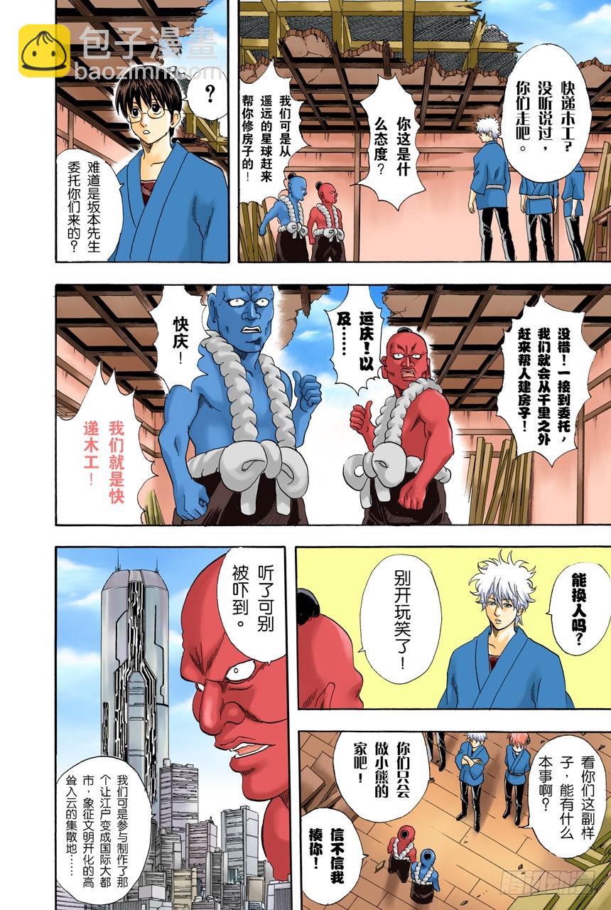 《银魂（全彩版）》弄错别人的名字是很失礼的事 第8页
