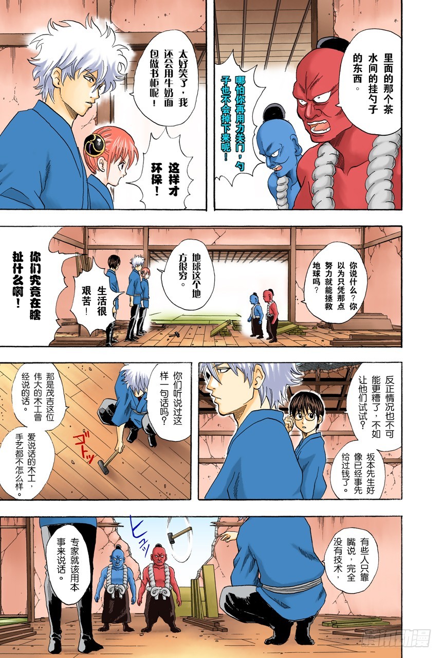 《银魂（全彩版）》弄错别人的名字是很失礼的事 第9页