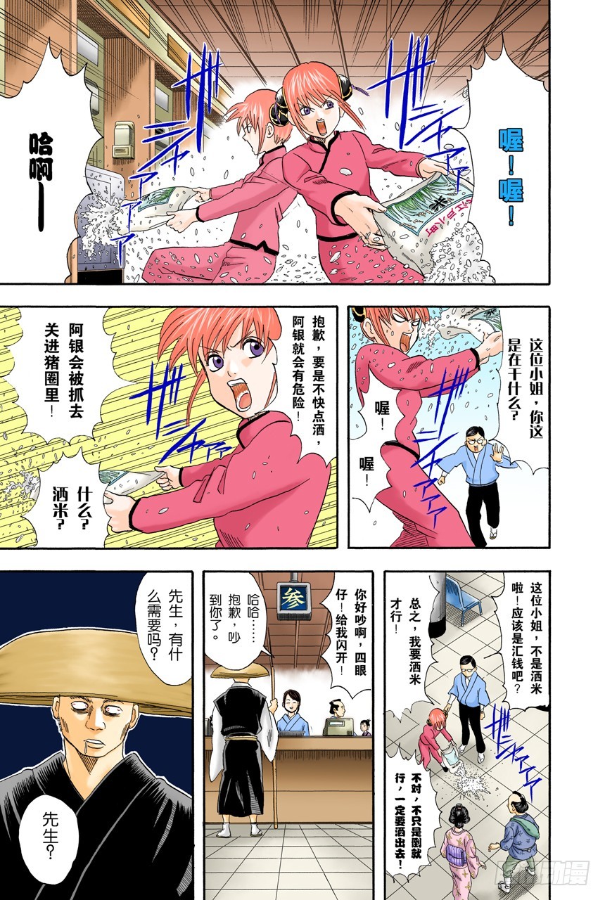 《银魂（全彩版）》威士忌BonBon的BonBon指的是什么？ 第10页