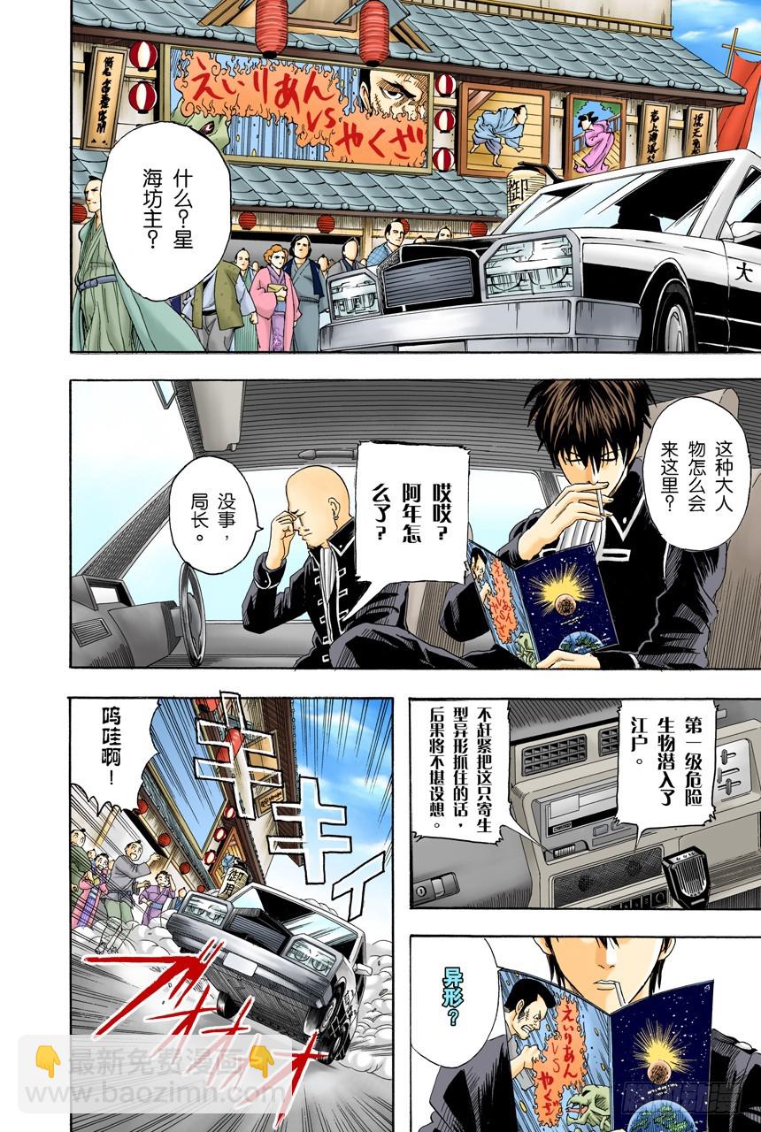 《银魂（全彩版）》威士忌BonBon的BonBon指的是什么？ 第11页