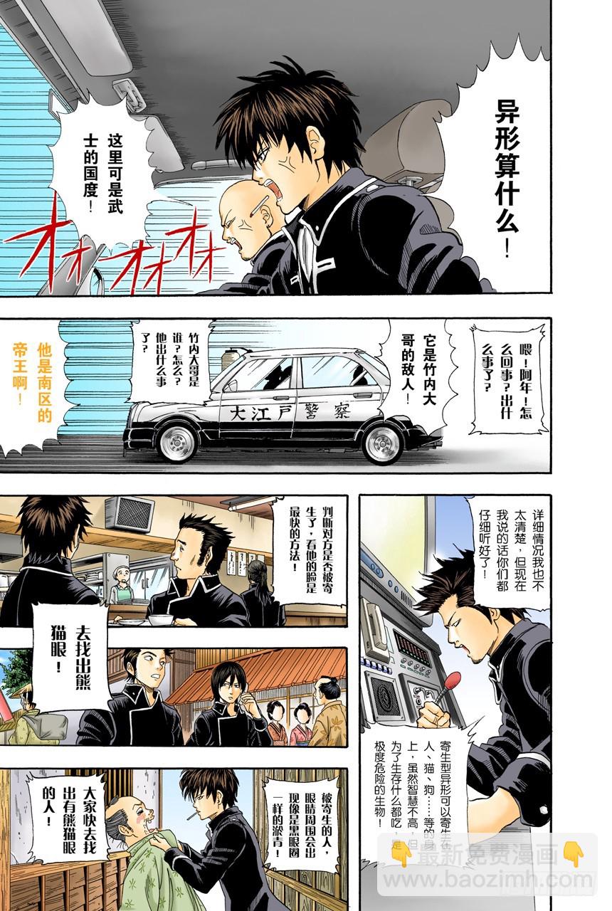 《银魂（全彩版）》威士忌BonBon的BonBon指的是什么？ 第12页