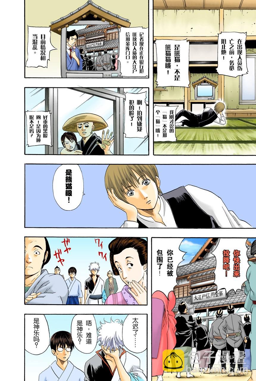 《银魂（全彩版）》威士忌BonBon的BonBon指的是什么？ 第13页