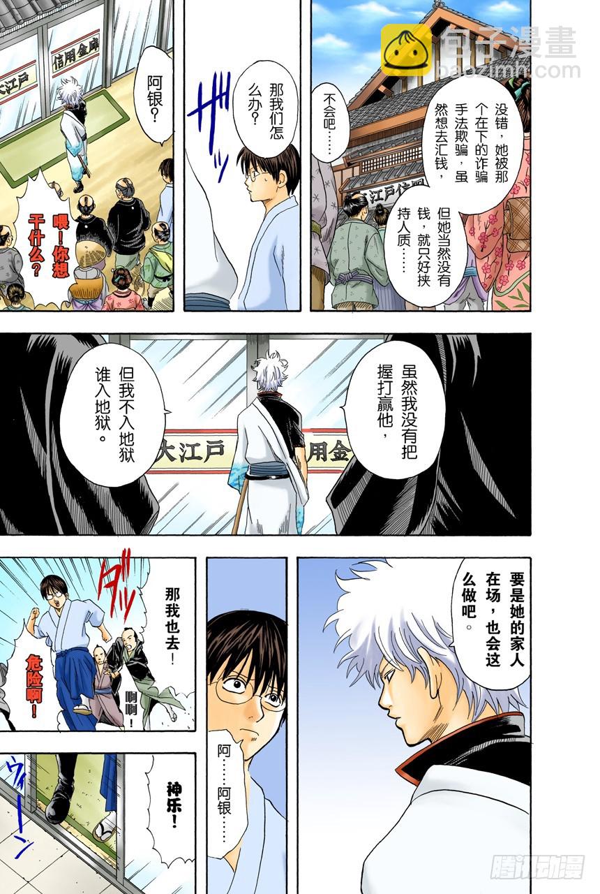 《银魂（全彩版）》威士忌BonBon的BonBon指的是什么？ 第14页