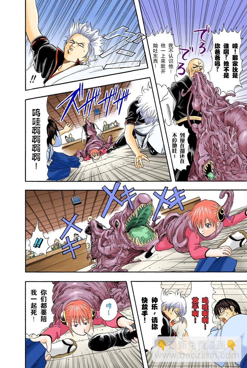 《银魂（全彩版）》威士忌BonBon的BonBon指的是什么？ 第17页