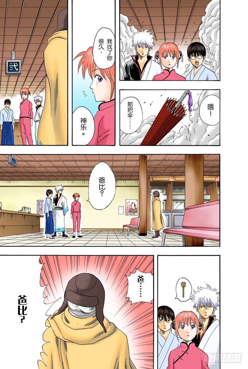《银魂（全彩版）》威士忌BonBon的BonBon指的是什么？ 第20页