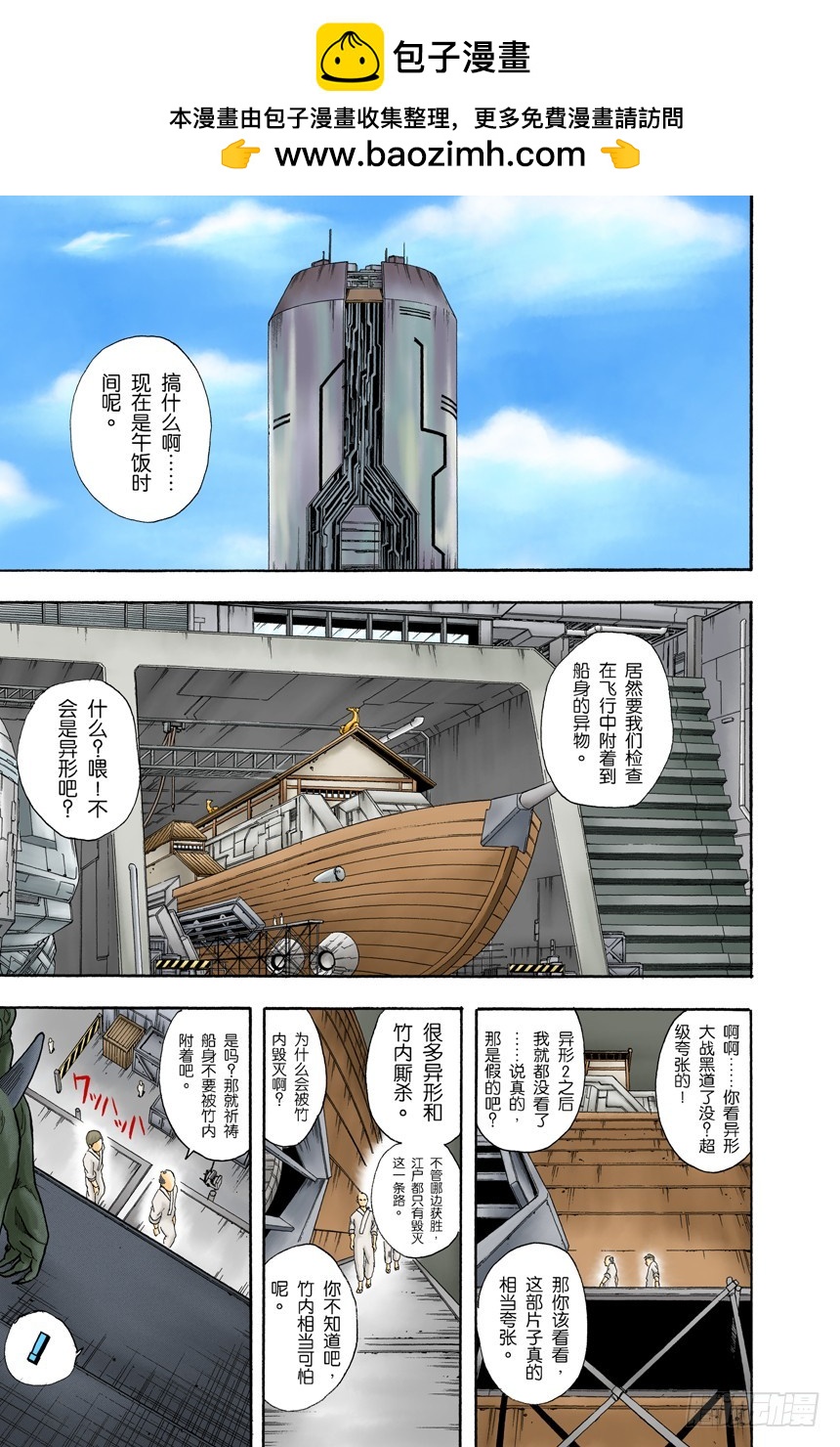 《银魂（全彩版）》威士忌BonBon的BonBon指的是什么？ 第2页