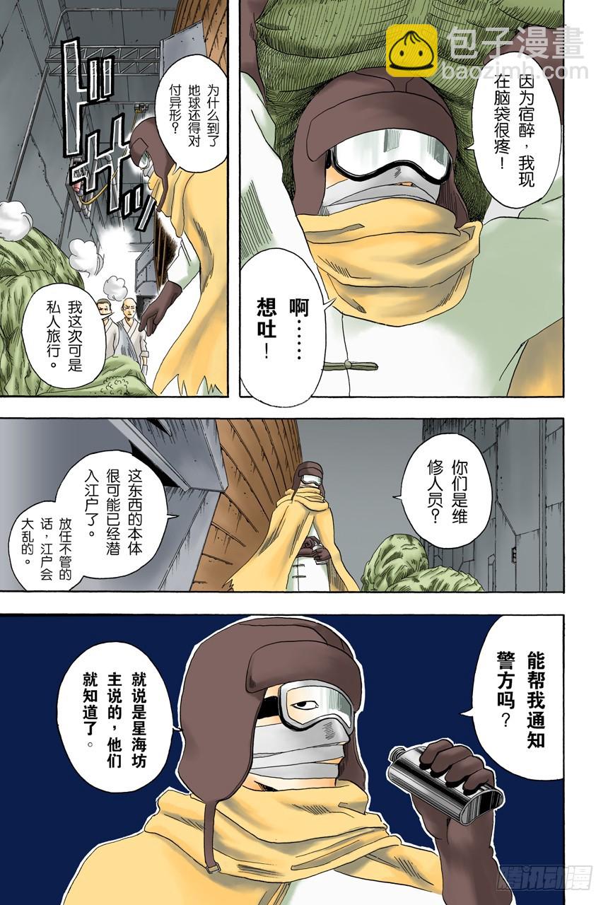 《银魂（全彩版）》威士忌BonBon的BonBon指的是什么？ 第4页
