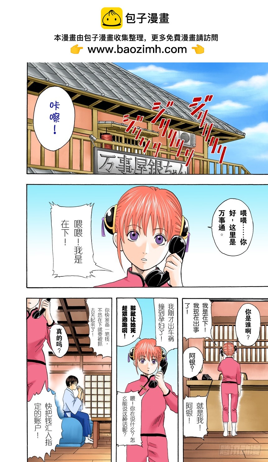《银魂（全彩版）》威士忌BonBon的BonBon指的是什么？ 第5页