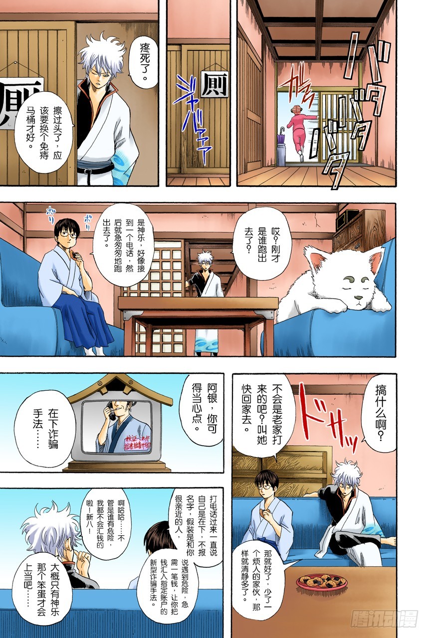 《银魂（全彩版）》威士忌BonBon的BonBon指的是什么？ 第6页
