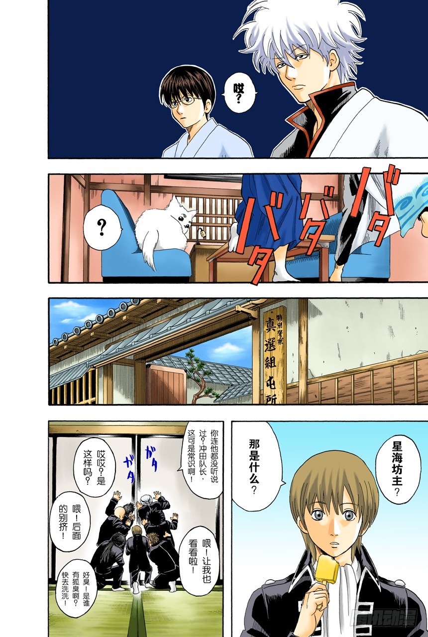 《银魂（全彩版）》威士忌BonBon的BonBon指的是什么？ 第7页