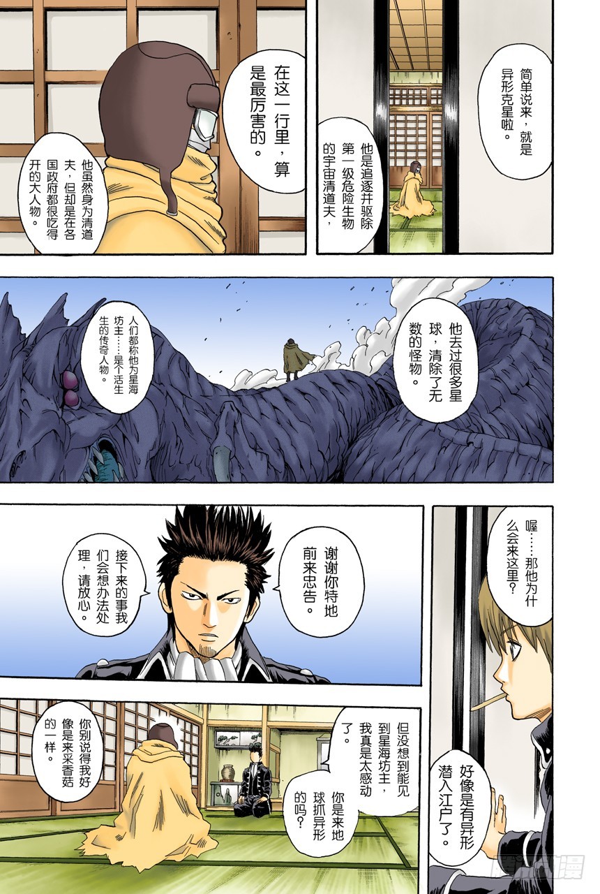 《银魂（全彩版）》威士忌BonBon的BonBon指的是什么？ 第8页