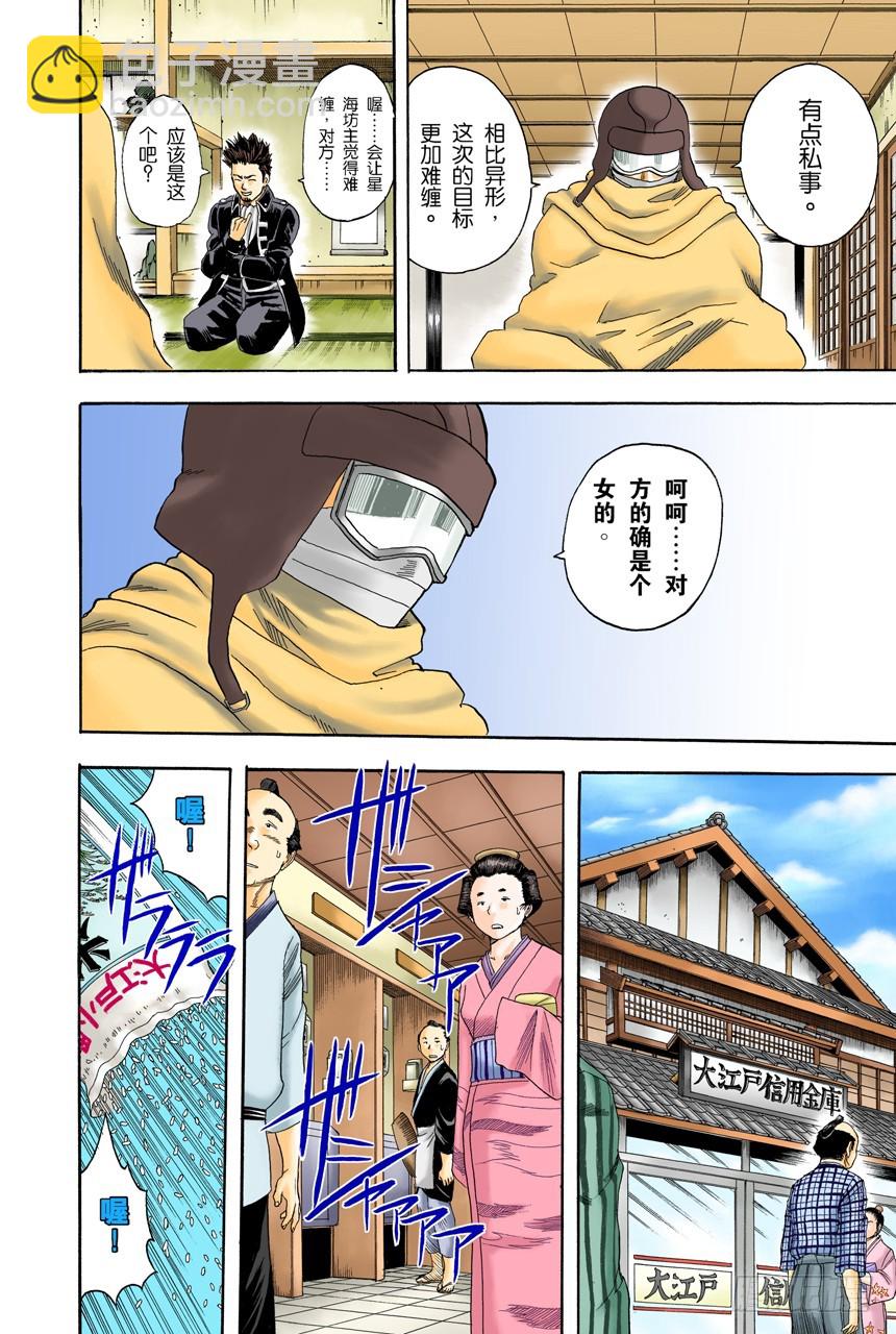 《银魂（全彩版）》威士忌BonBon的BonBon指的是什么？ 第9页