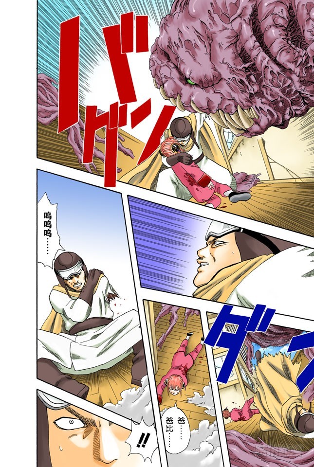 《银魂（全彩版）》要是朝蚯蚓小便，它的身体就会膨胀哦！ 第10页
