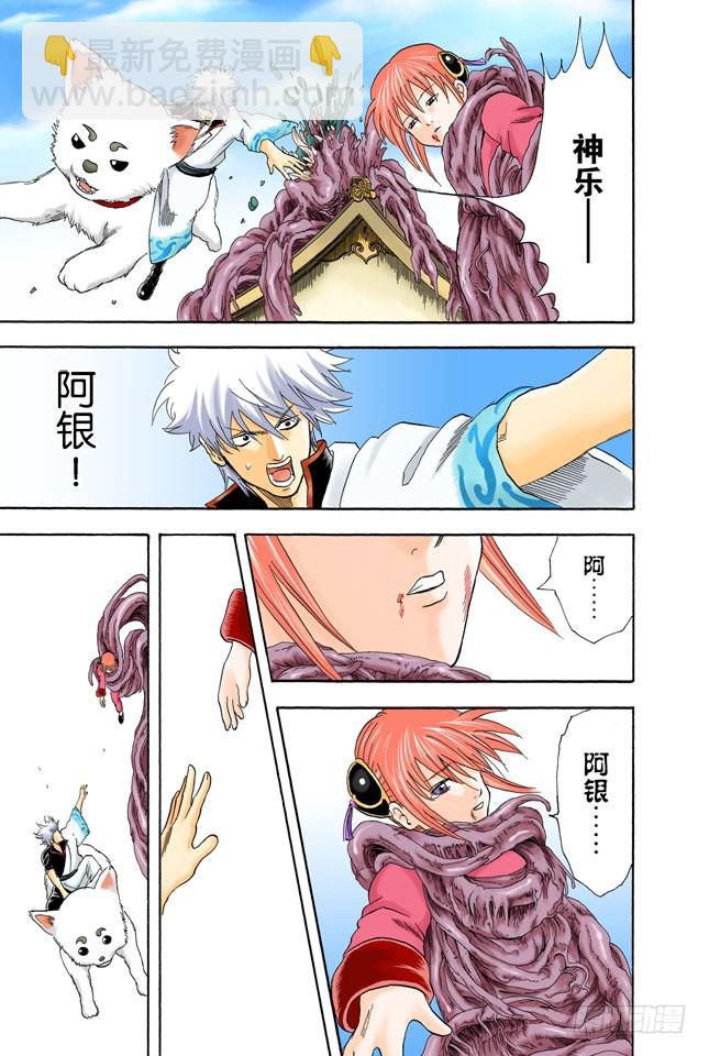 《银魂（全彩版）》要是朝蚯蚓小便，它的身体就会膨胀哦！ 第13页