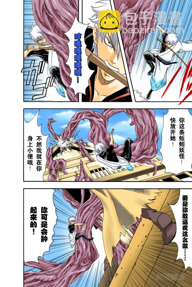 《银魂（全彩版）》要是朝蚯蚓小便，它的身体就会膨胀哦！ 第14页