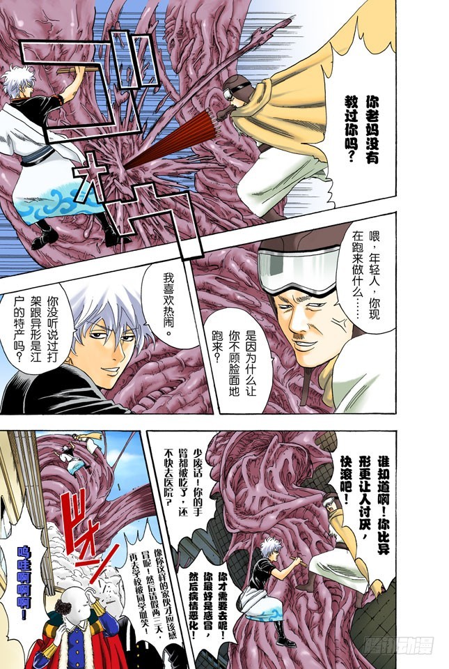 《银魂（全彩版）》要是朝蚯蚓小便，它的身体就会膨胀哦！ 第15页