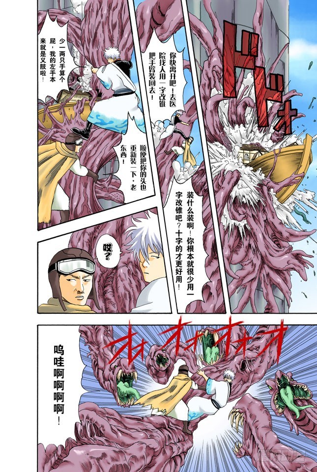 《银魂（全彩版）》要是朝蚯蚓小便，它的身体就会膨胀哦！ 第16页