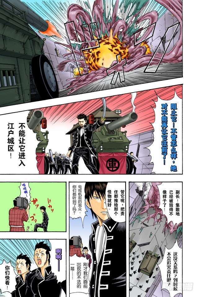 《银魂（全彩版）》要是朝蚯蚓小便，它的身体就会膨胀哦！ 第17页