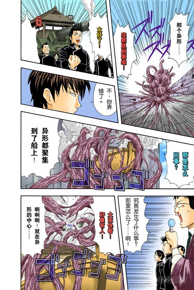 《银魂（全彩版）》要是朝蚯蚓小便，它的身体就会膨胀哦！ 第18页