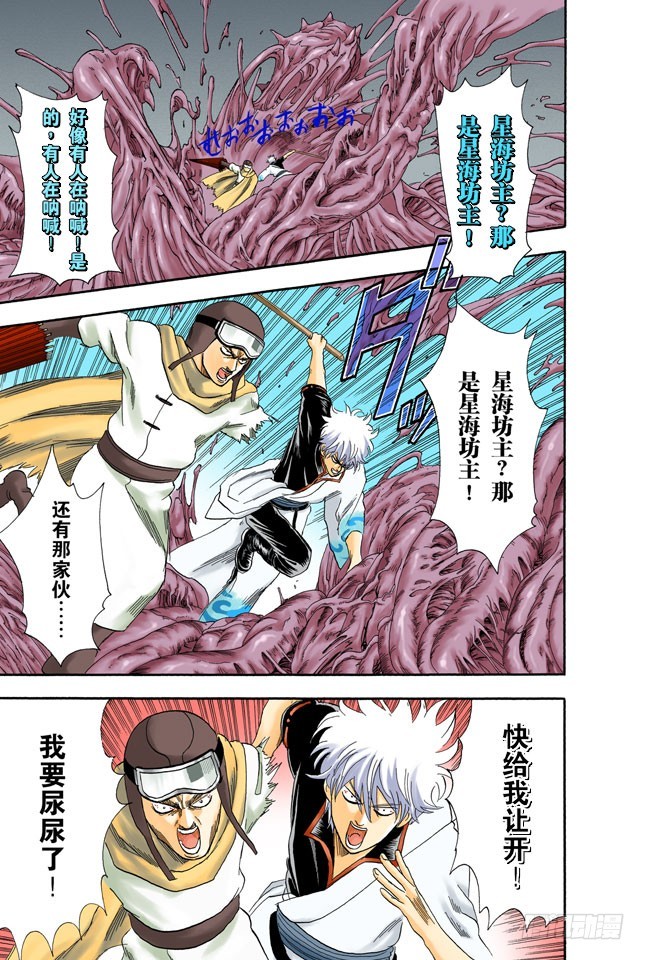 《银魂（全彩版）》要是朝蚯蚓小便，它的身体就会膨胀哦！ 第19页