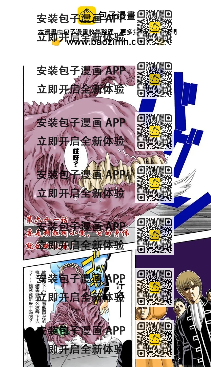 《银魂（全彩版）》要是朝蚯蚓小便，它的身体就会膨胀哦！ 第2页