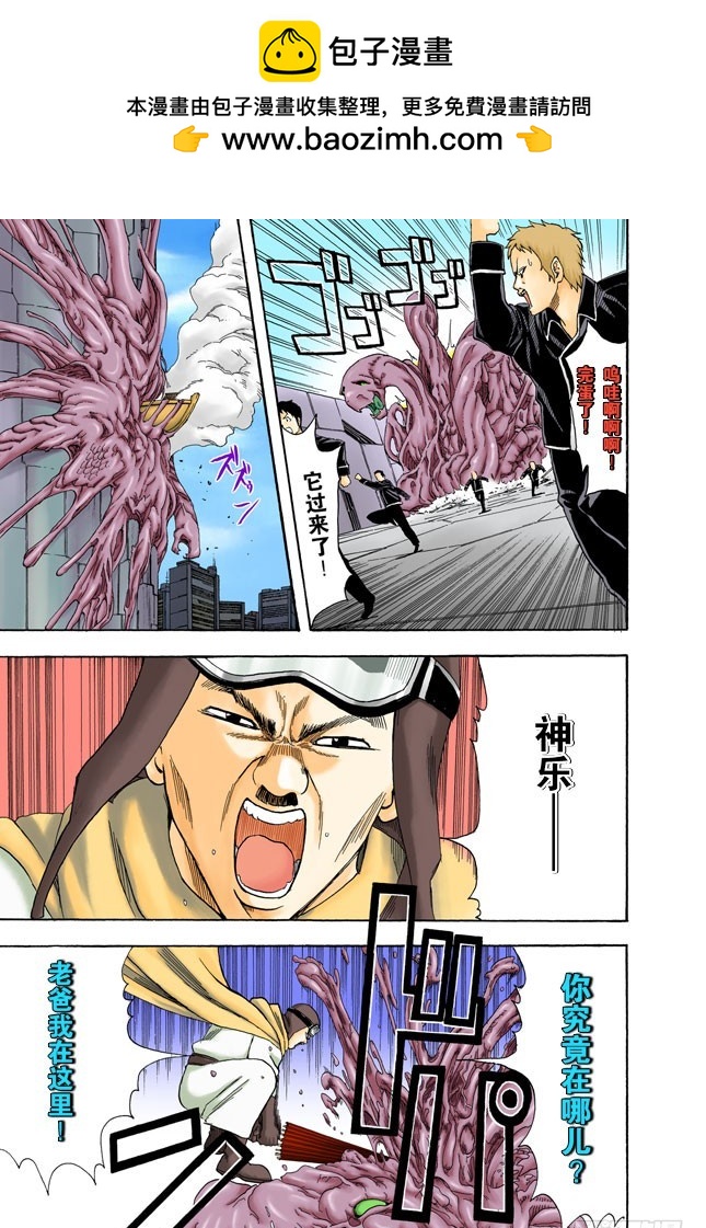 《银魂（全彩版）》要是朝蚯蚓小便，它的身体就会膨胀哦！ 第3页