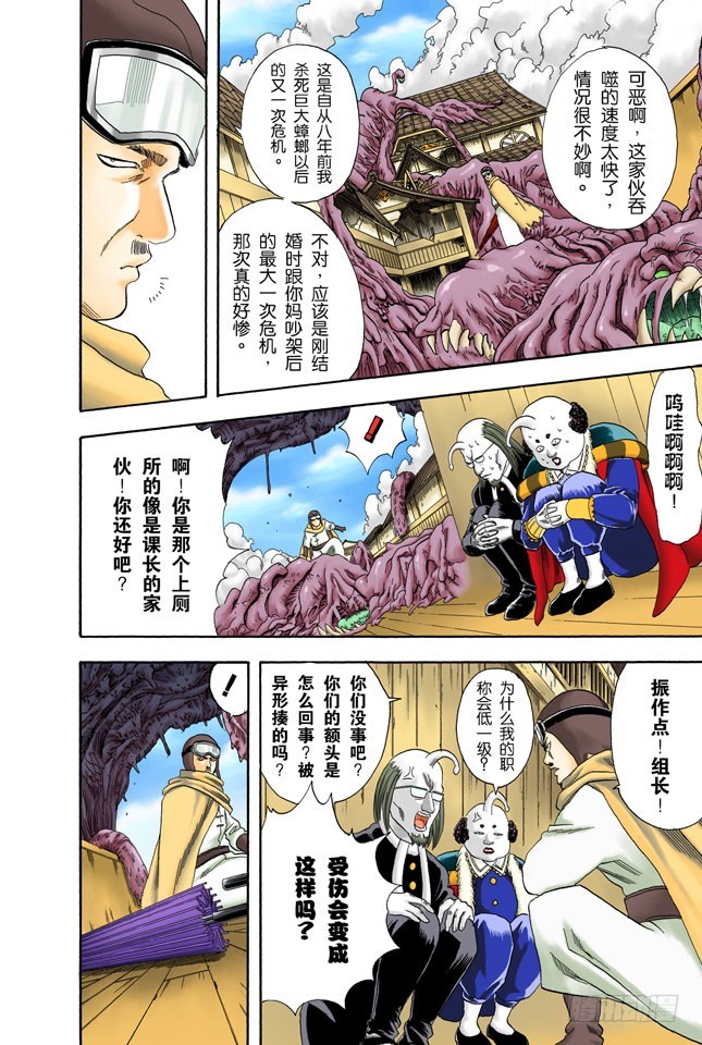 《银魂（全彩版）》要是朝蚯蚓小便，它的身体就会膨胀哦！ 第4页