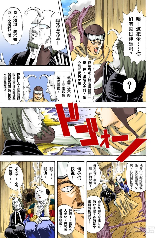 《银魂（全彩版）》要是朝蚯蚓小便，它的身体就会膨胀哦！ 第5页
