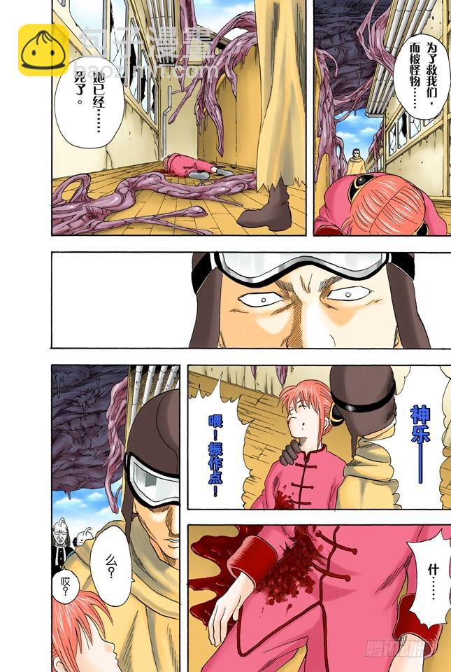 《银魂（全彩版）》要是朝蚯蚓小便，它的身体就会膨胀哦！ 第6页