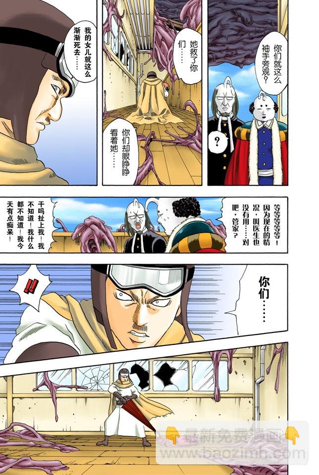 《银魂（全彩版）》要是朝蚯蚓小便，它的身体就会膨胀哦！ 第7页