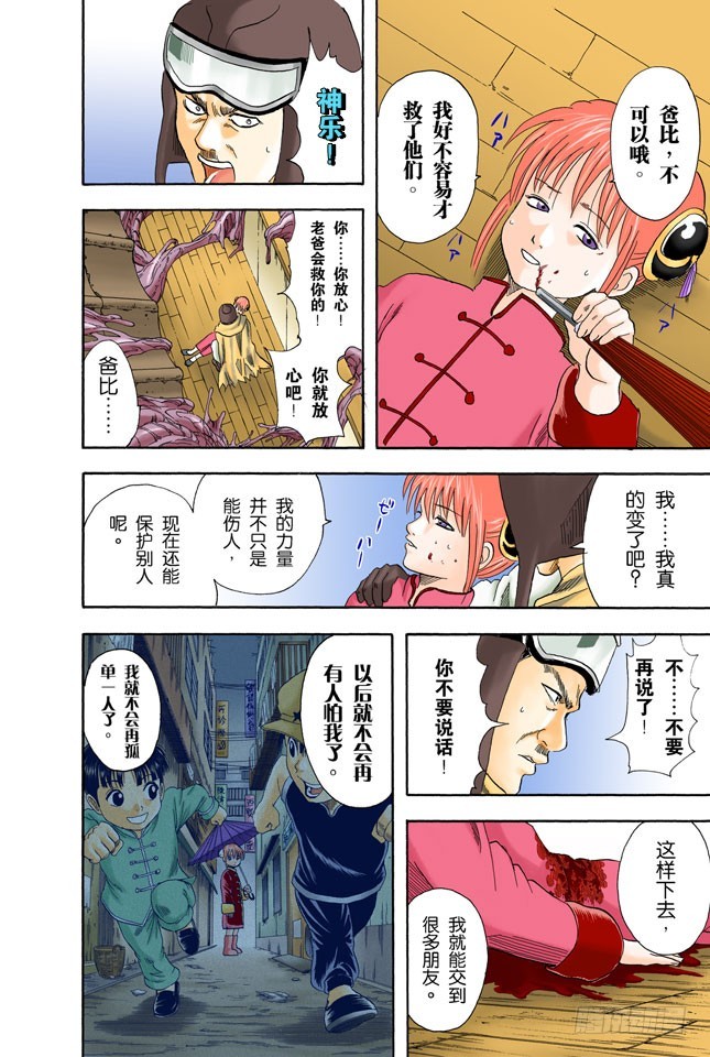 《银魂（全彩版）》要是朝蚯蚓小便，它的身体就会膨胀哦！ 第8页