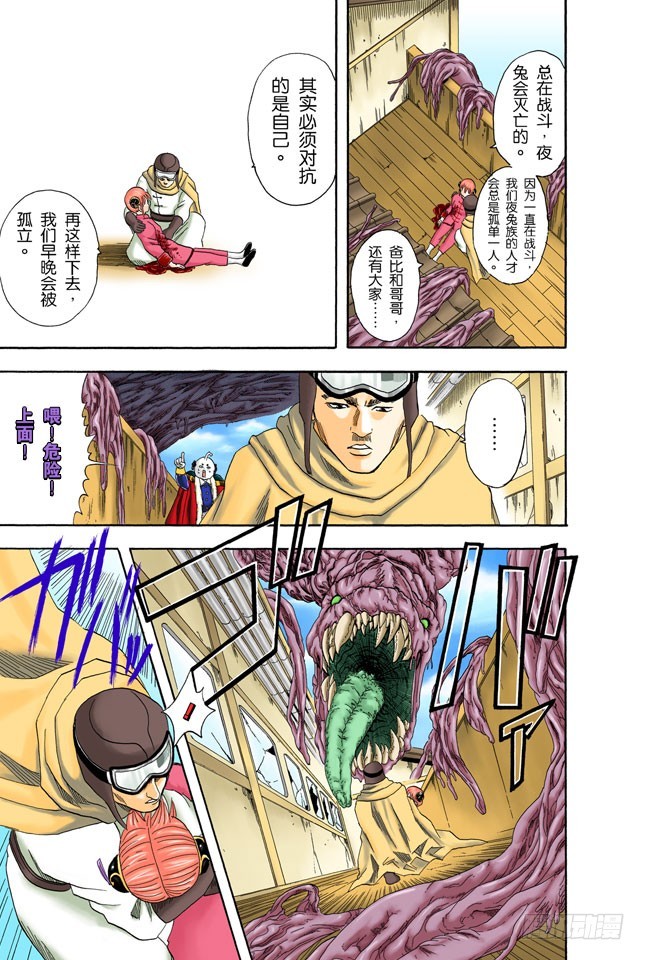 《银魂（全彩版）》要是朝蚯蚓小便，它的身体就会膨胀哦！ 第9页