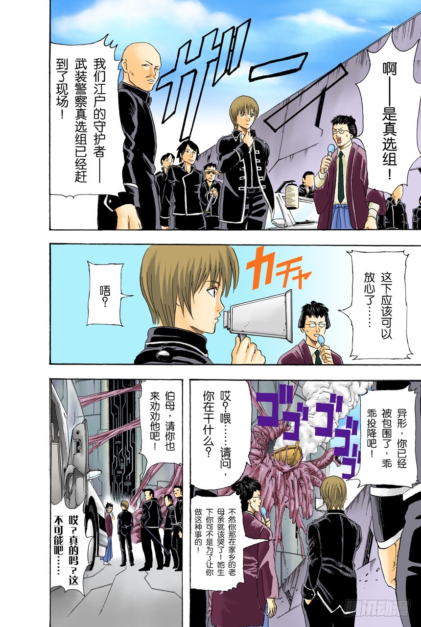 《银魂（全彩版）》只凭片名是无法体会电影本身的有趣之处的 第14页