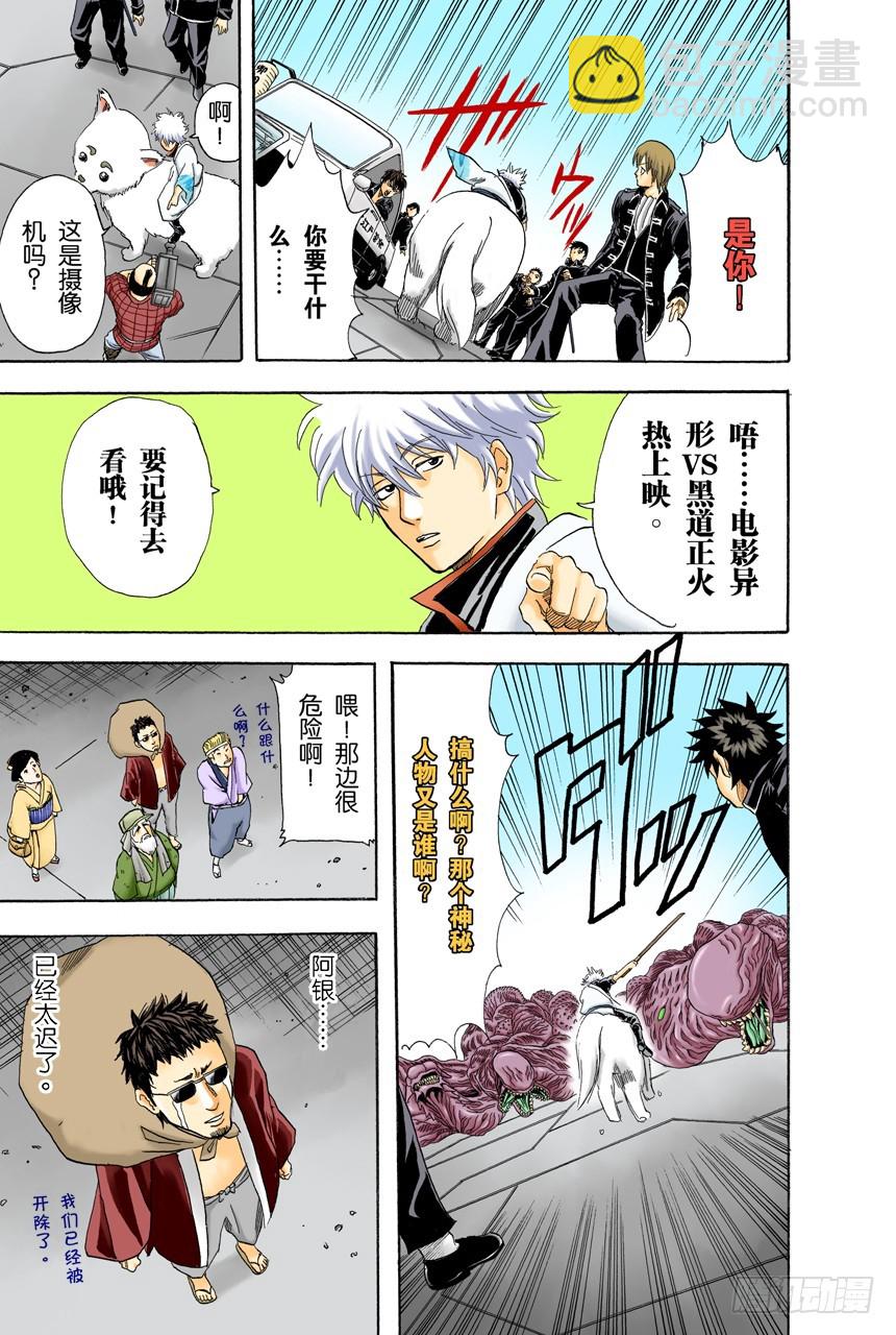 《银魂（全彩版）》只凭片名是无法体会电影本身的有趣之处的 第19页