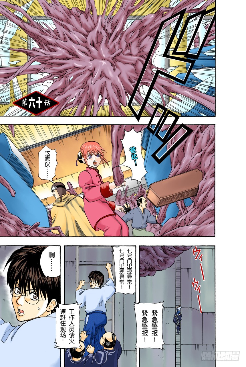 《银魂（全彩版）》只凭片名是无法体会电影本身的有趣之处的 第1页