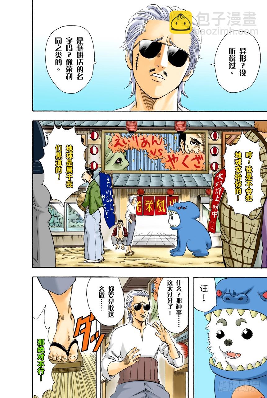 《银魂（全彩版）》只凭片名是无法体会电影本身的有趣之处的 第4页