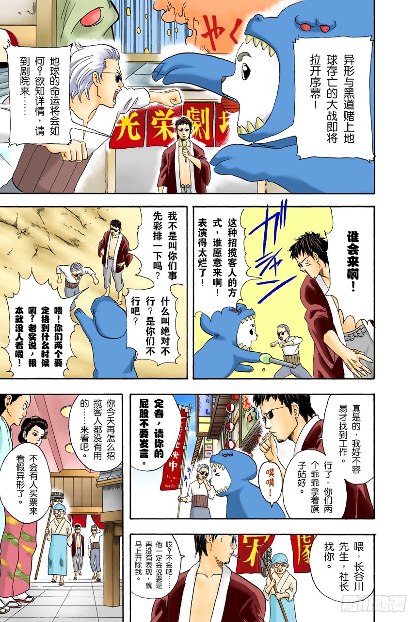 《银魂（全彩版）》只凭片名是无法体会电影本身的有趣之处的 第5页