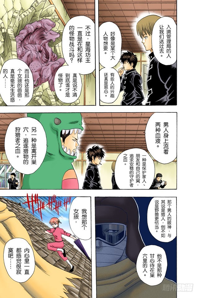 《银魂（全彩版）》生孩子要有计划 第11页