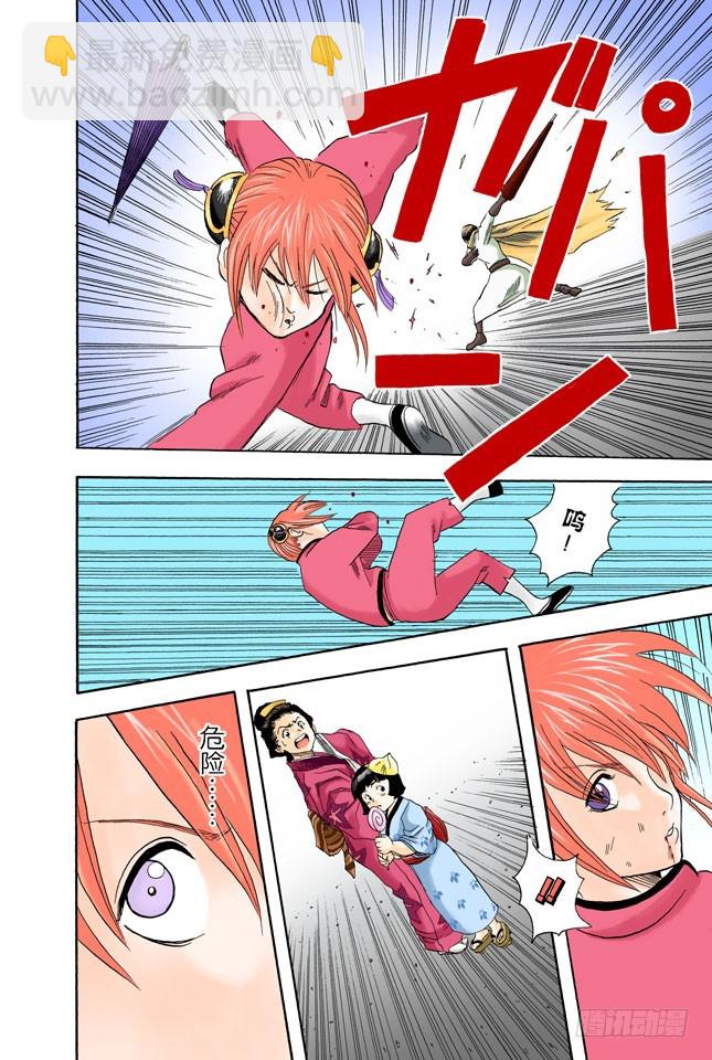 《银魂（全彩版）》生孩子要有计划 第16页