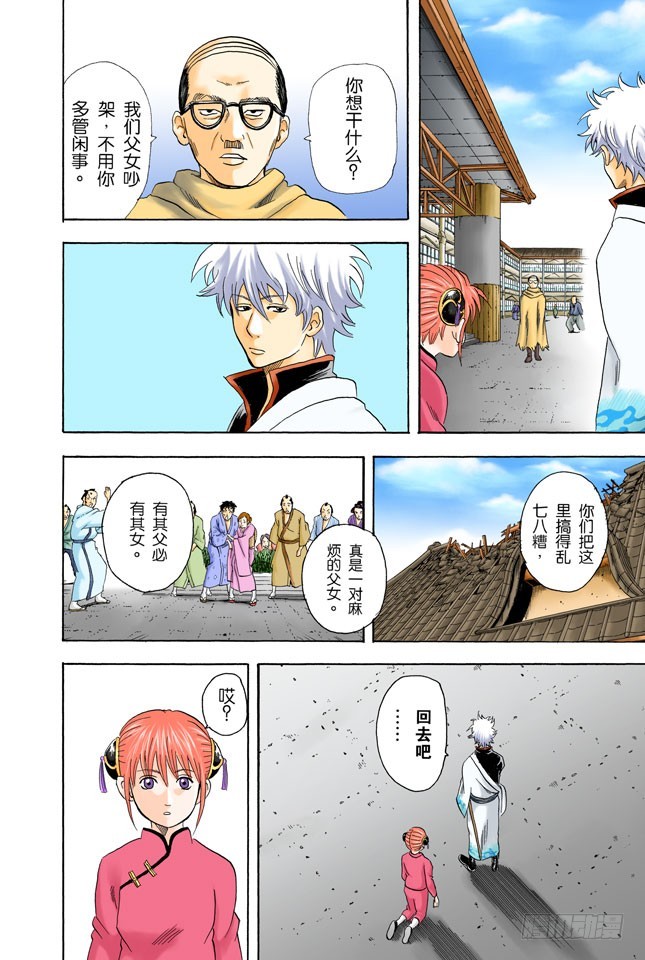 《银魂（全彩版）》生孩子要有计划 第18页