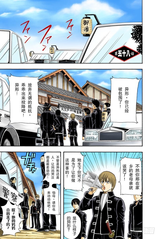 《银魂（全彩版）》生孩子要有计划 第1页