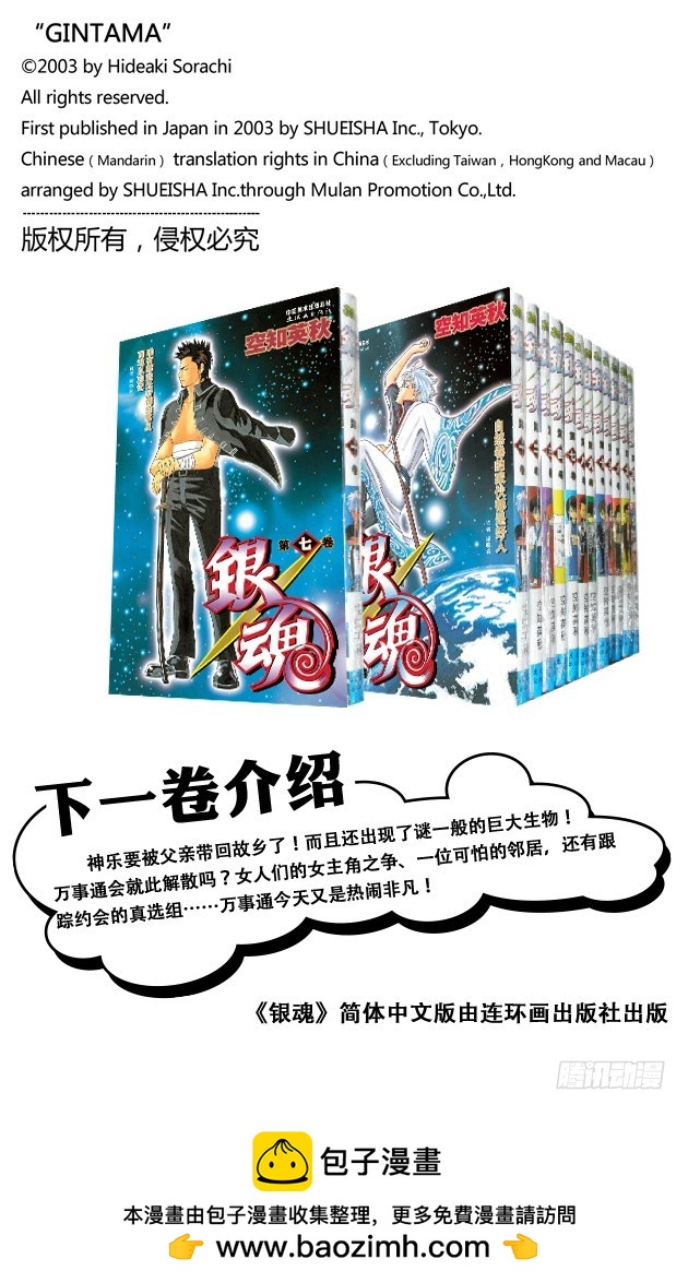 《银魂（全彩版）》生孩子要有计划 第20页