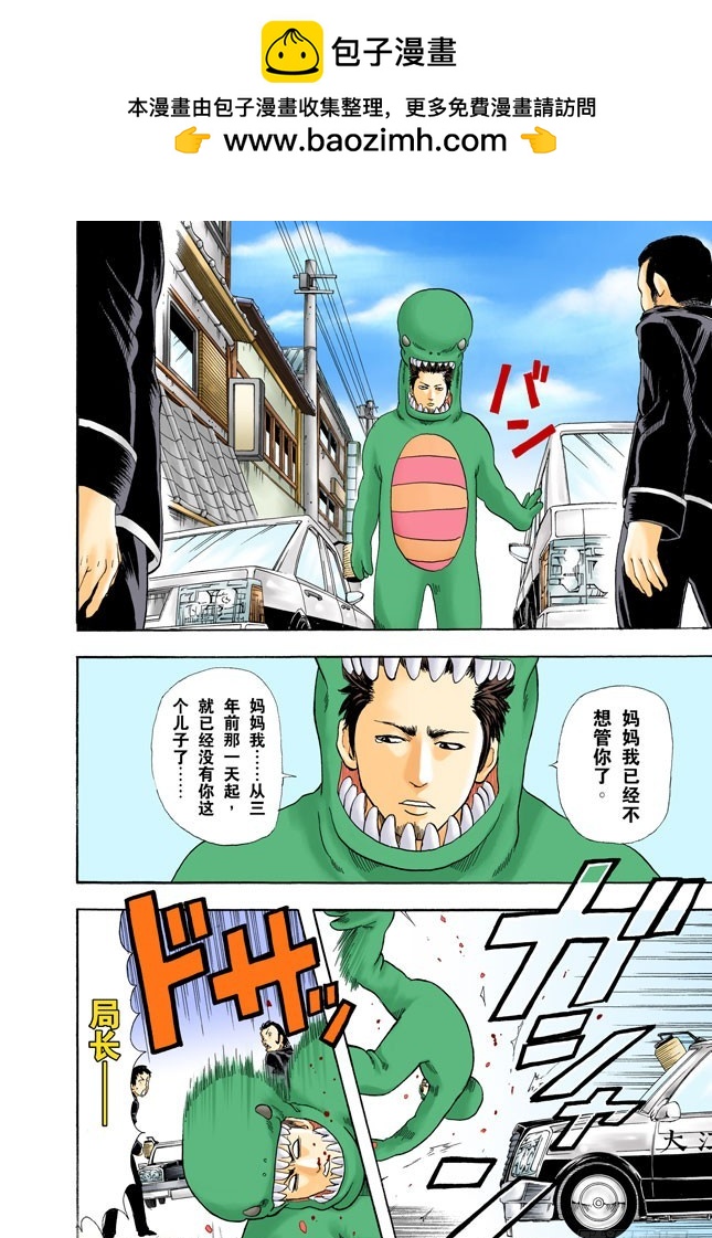 《银魂（全彩版）》生孩子要有计划 第2页